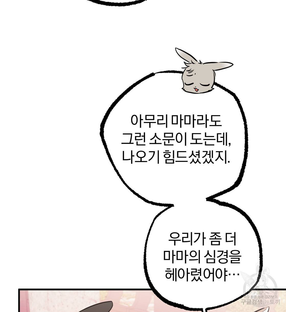 하비비의 토끼들 23화 24