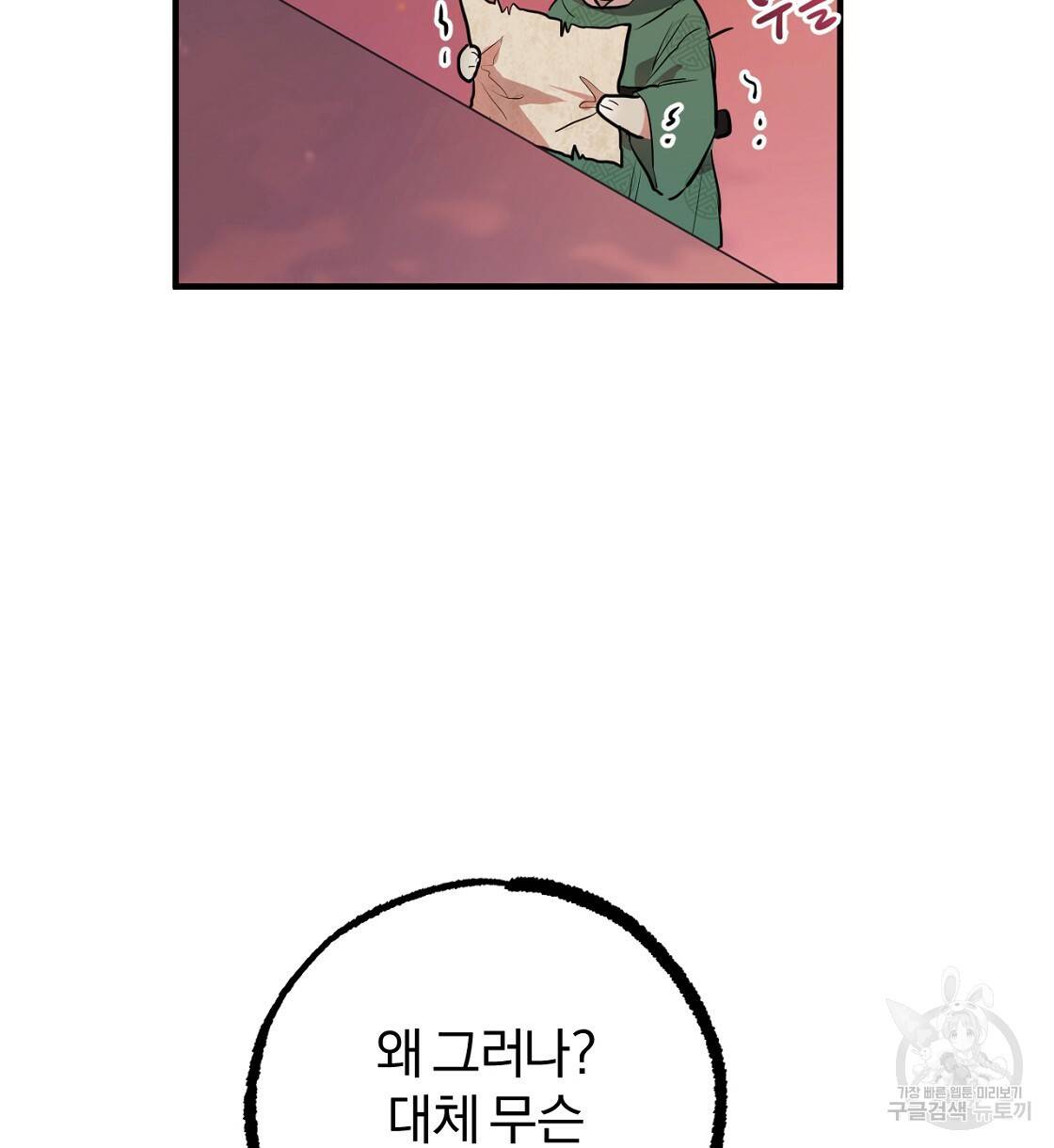 하비비의 토끼들 23화 28