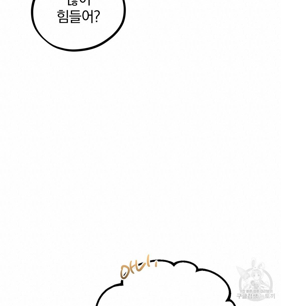 하비비의 토끼들 23화 40
