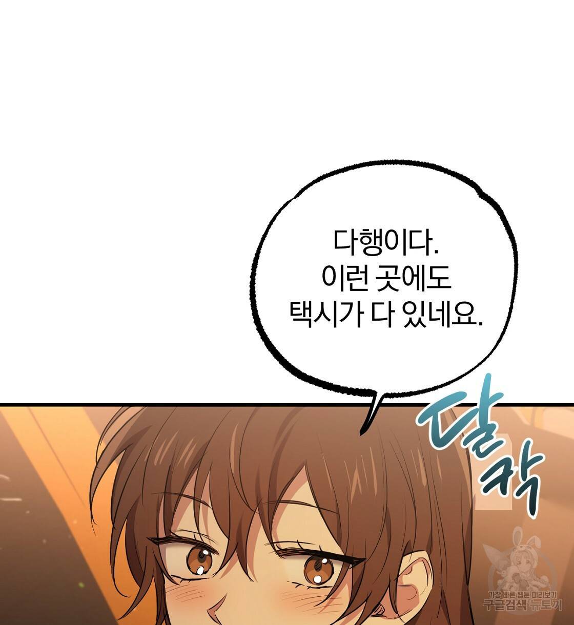 하비비의 토끼들 23화 42