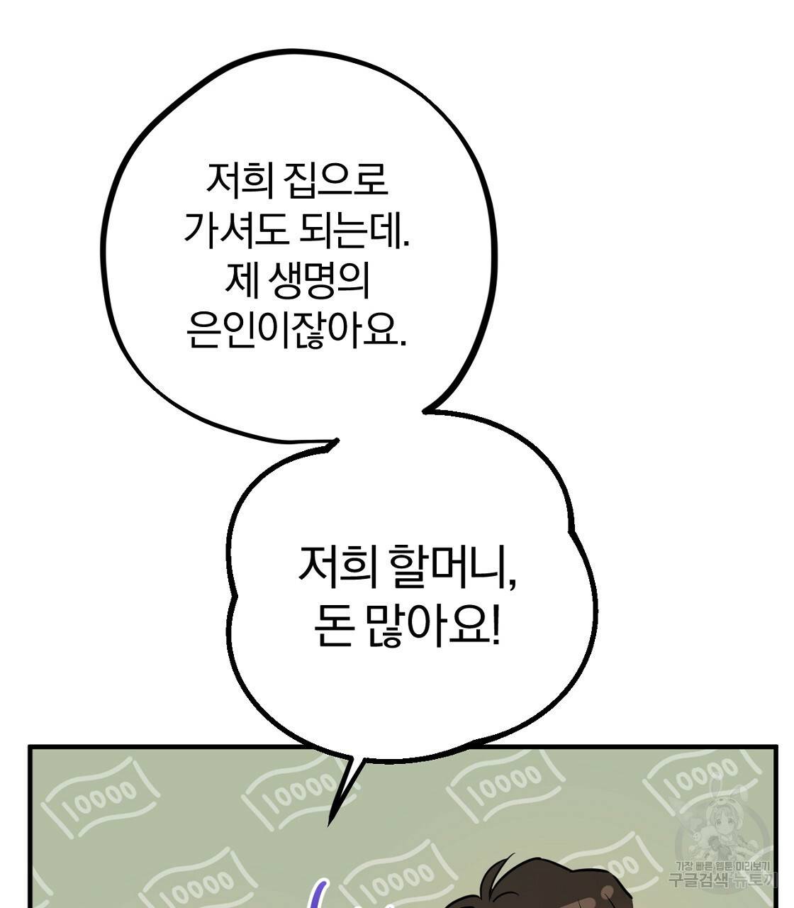 하비비의 토끼들 23화 47