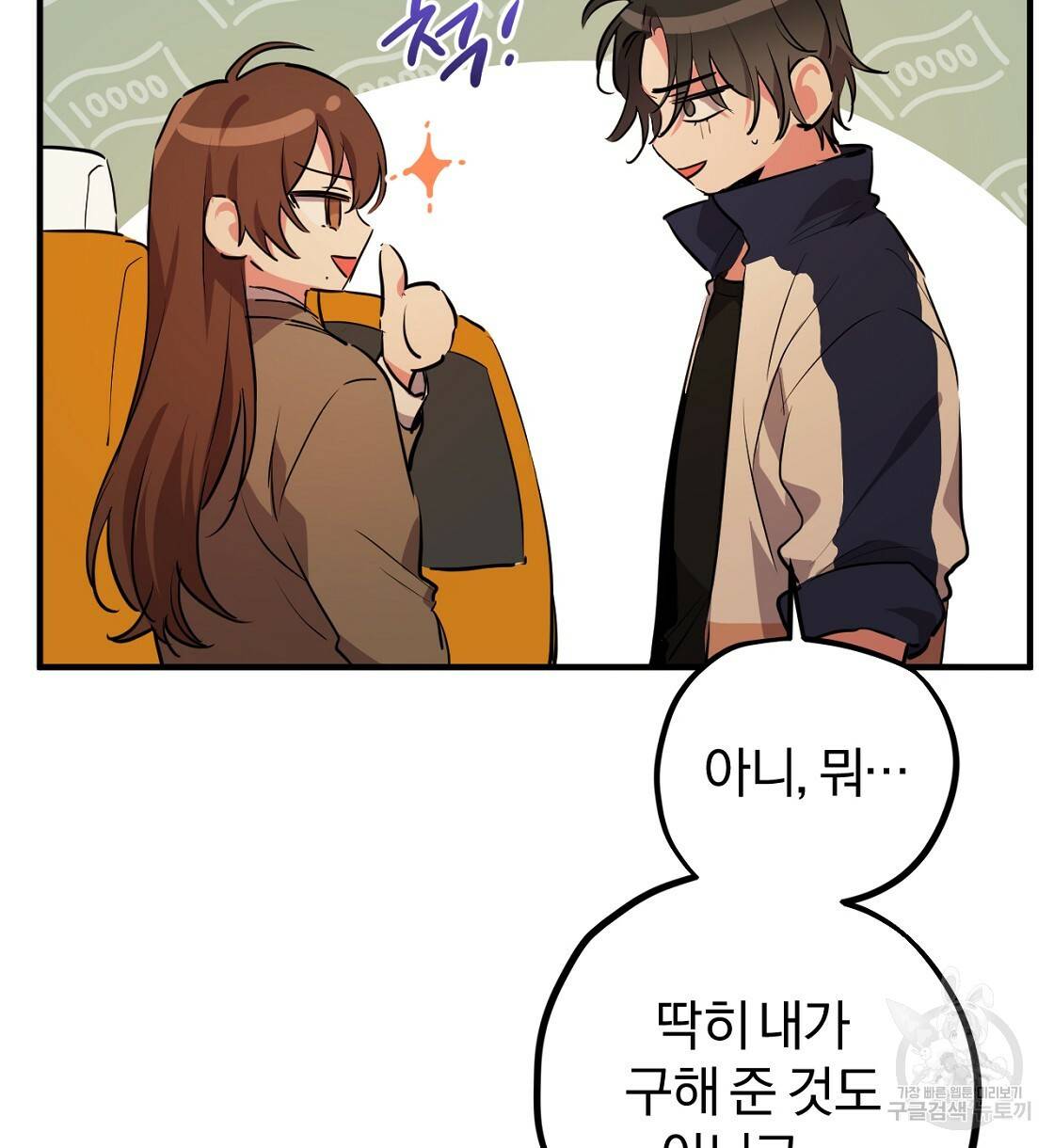 하비비의 토끼들 23화 48