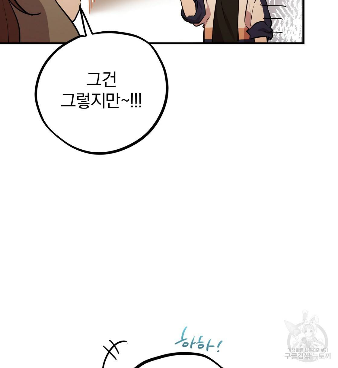 하비비의 토끼들 23화 50