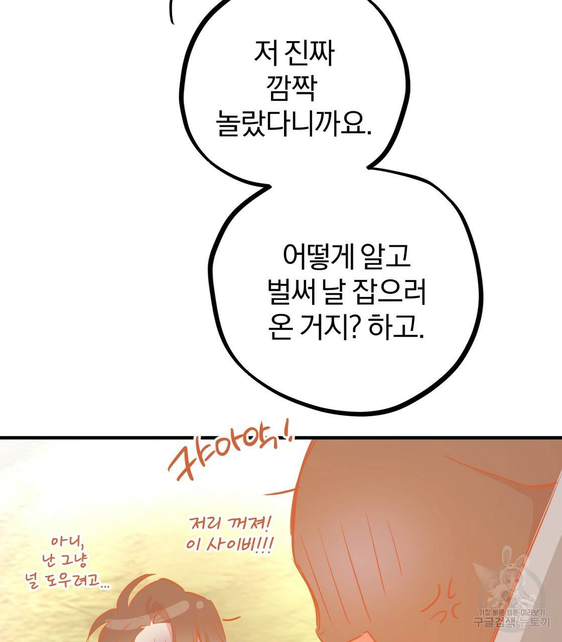 하비비의 토끼들 23화 51