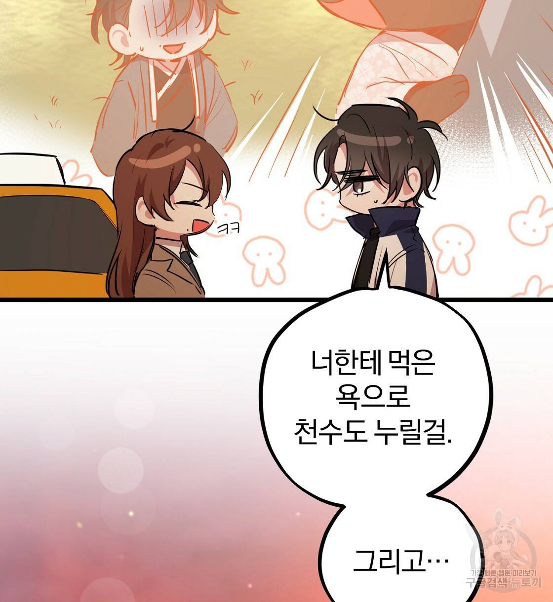하비비의 토끼들 23화 52