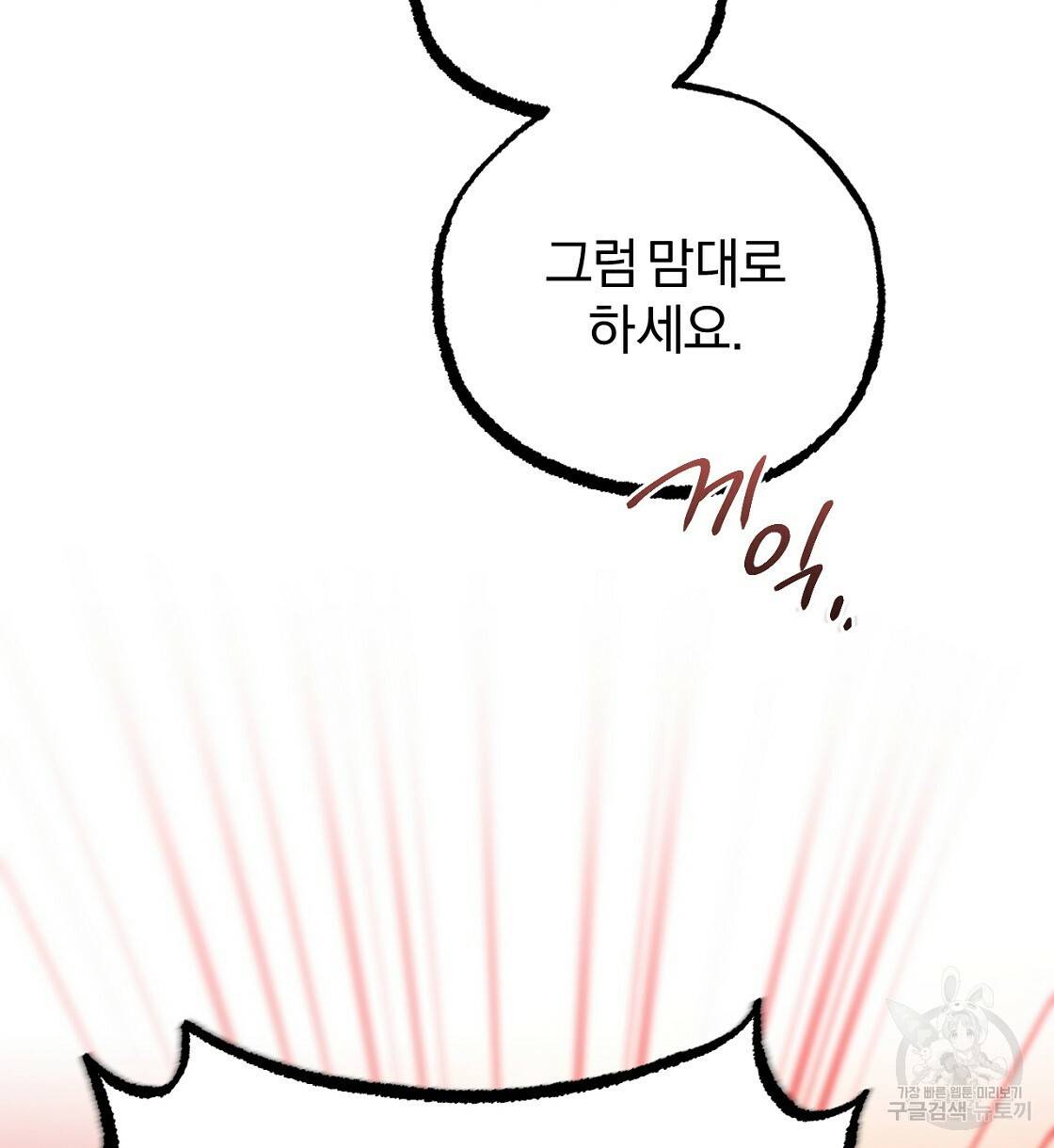 하비비의 토끼들 23화 58