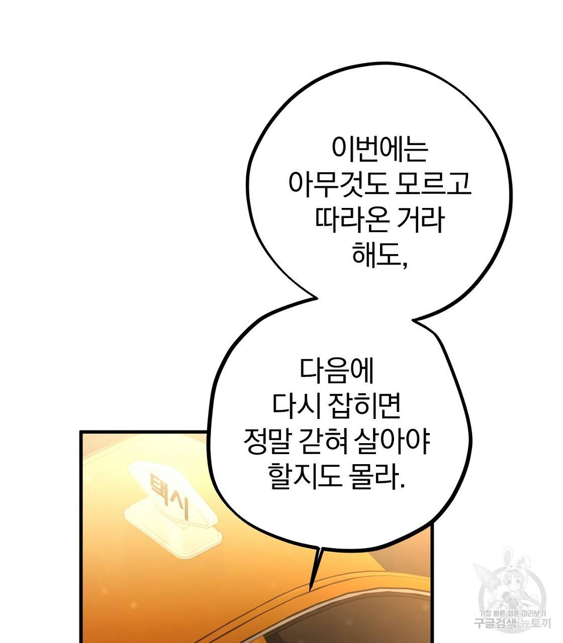 하비비의 토끼들 23화 63