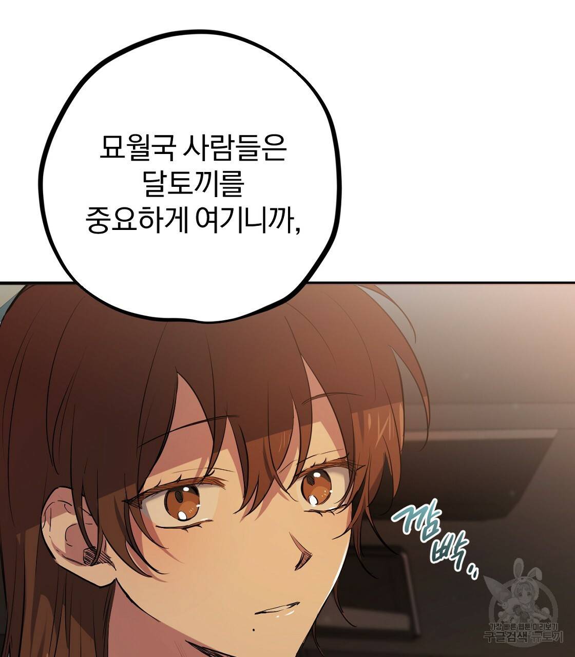 하비비의 토끼들 23화 65