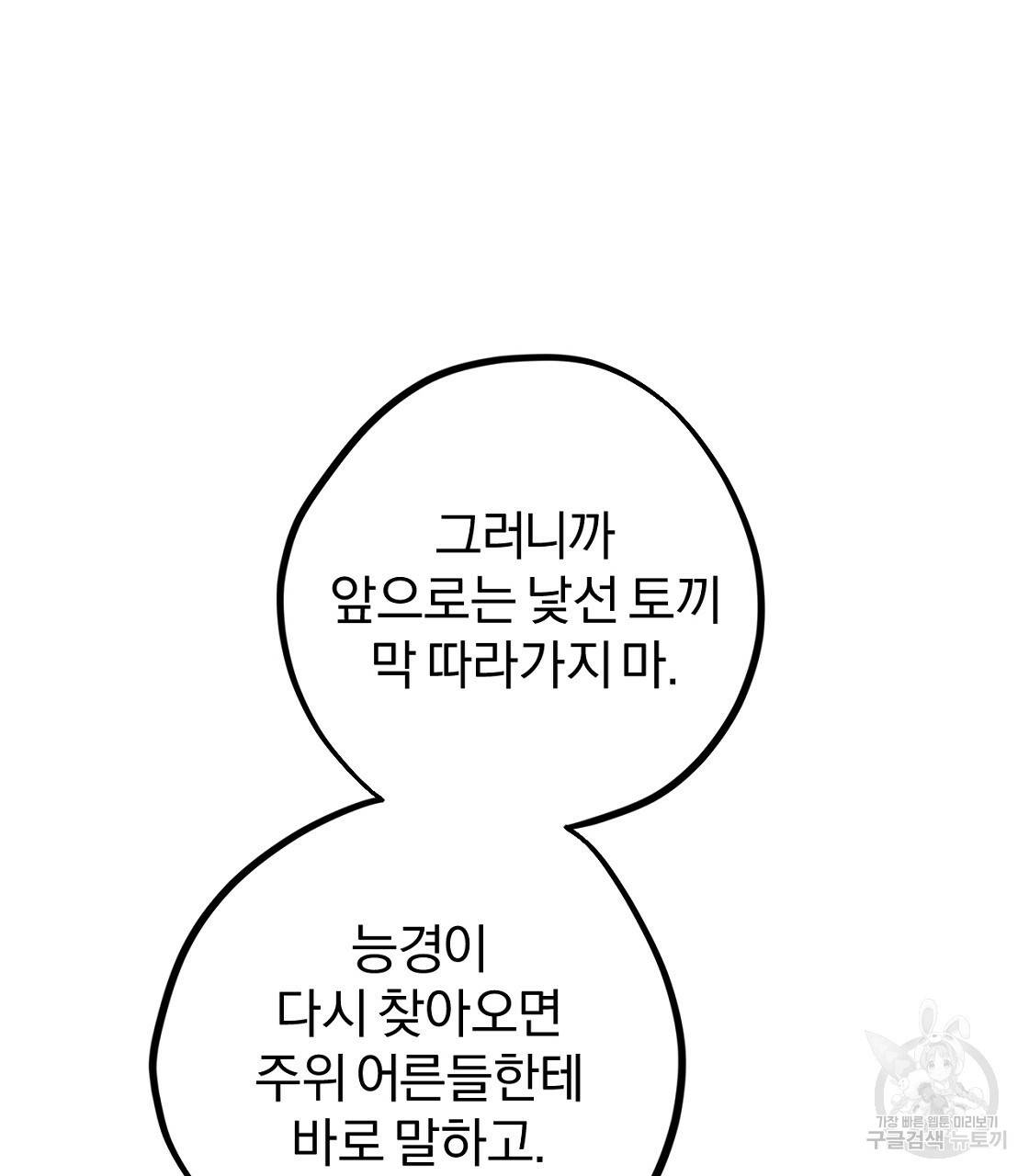 하비비의 토끼들 23화 67