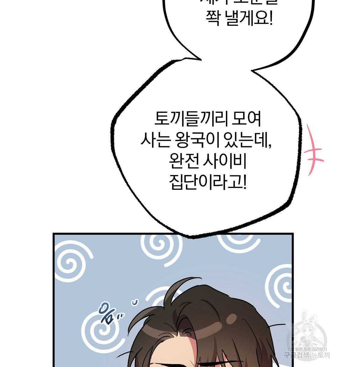 하비비의 토끼들 23화 70