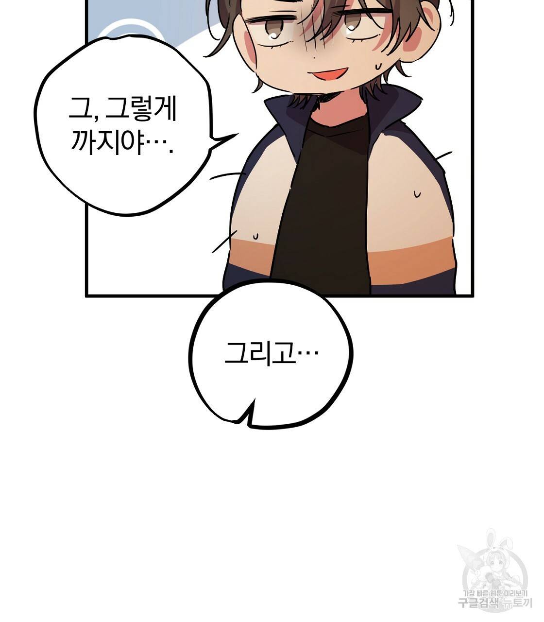 하비비의 토끼들 23화 71