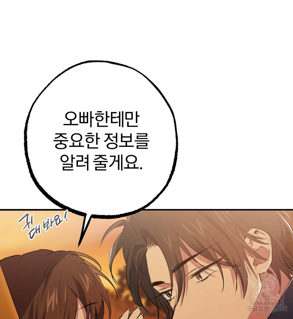 하비비의 토끼들 23화 72