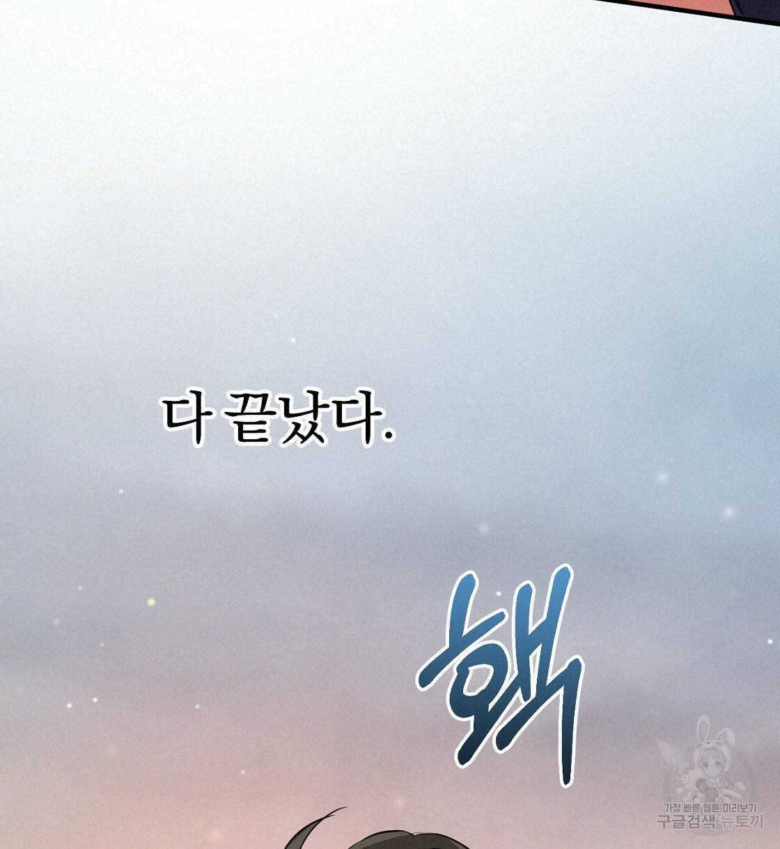 하비비의 토끼들 23화 80