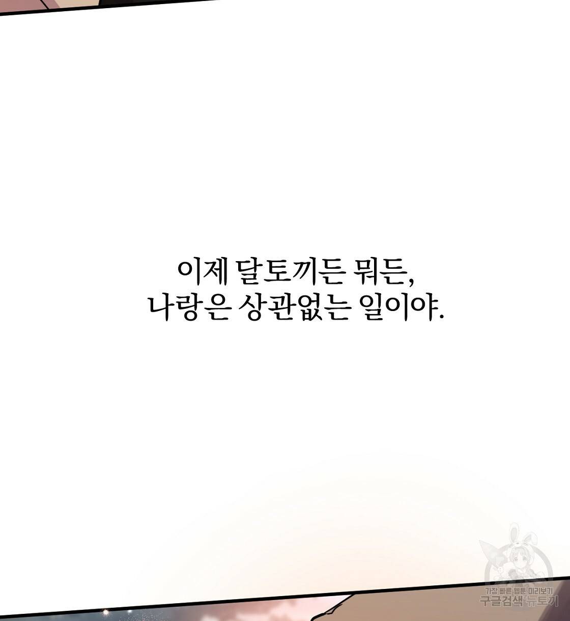 하비비의 토끼들 23화 82