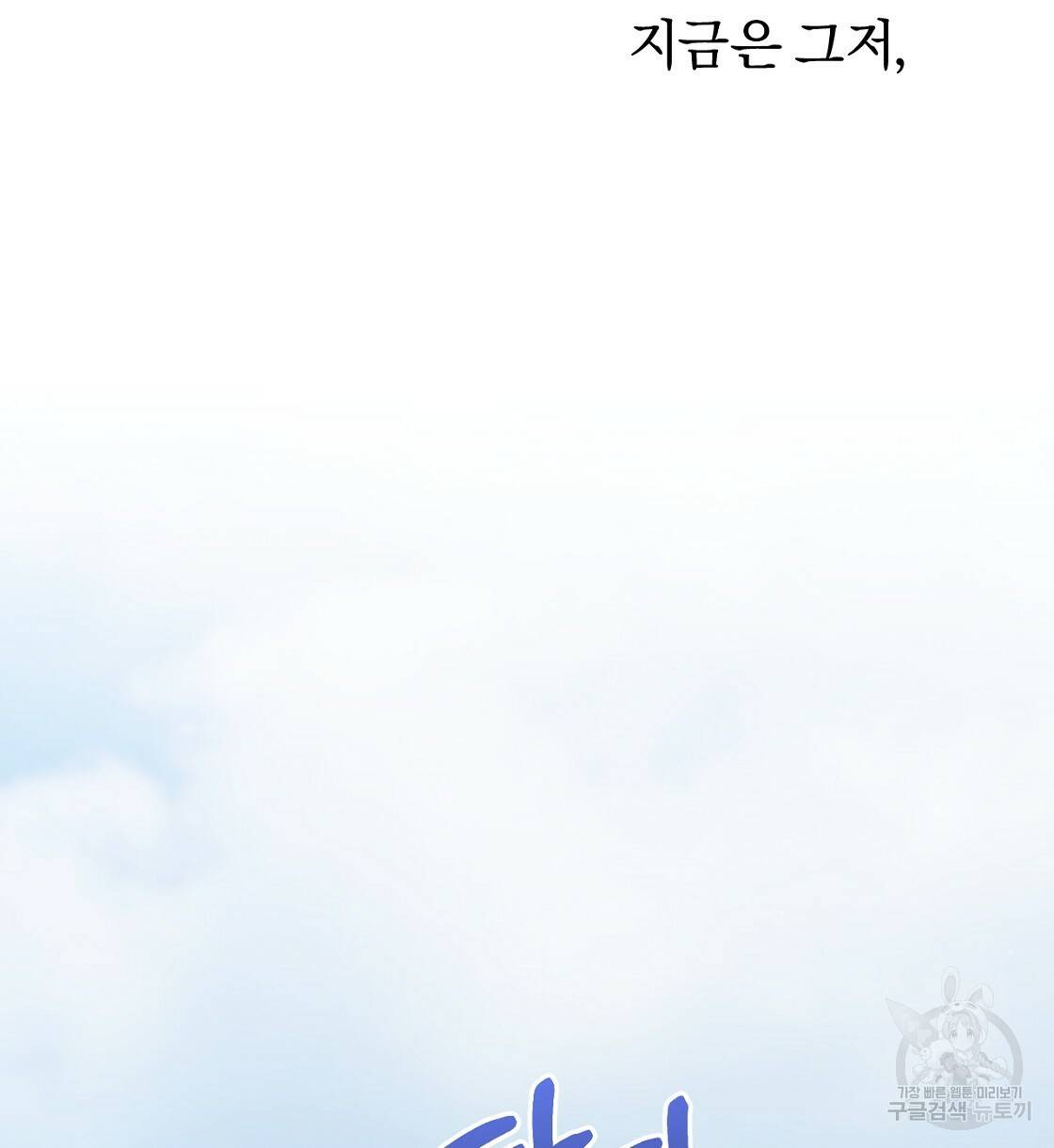 하비비의 토끼들 23화 84