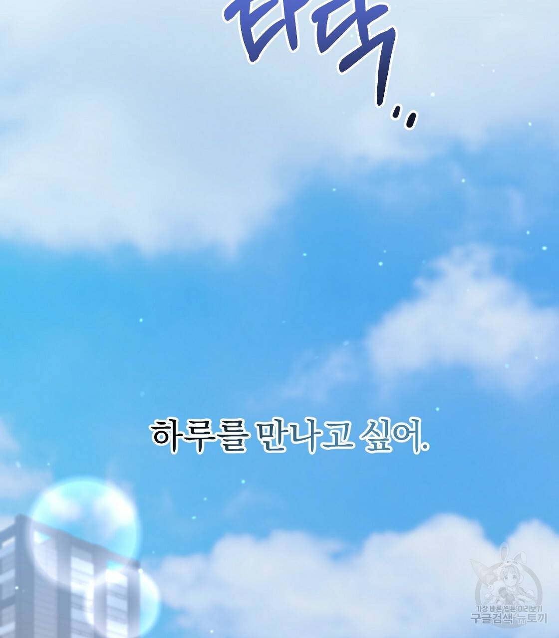 하비비의 토끼들 23화 85