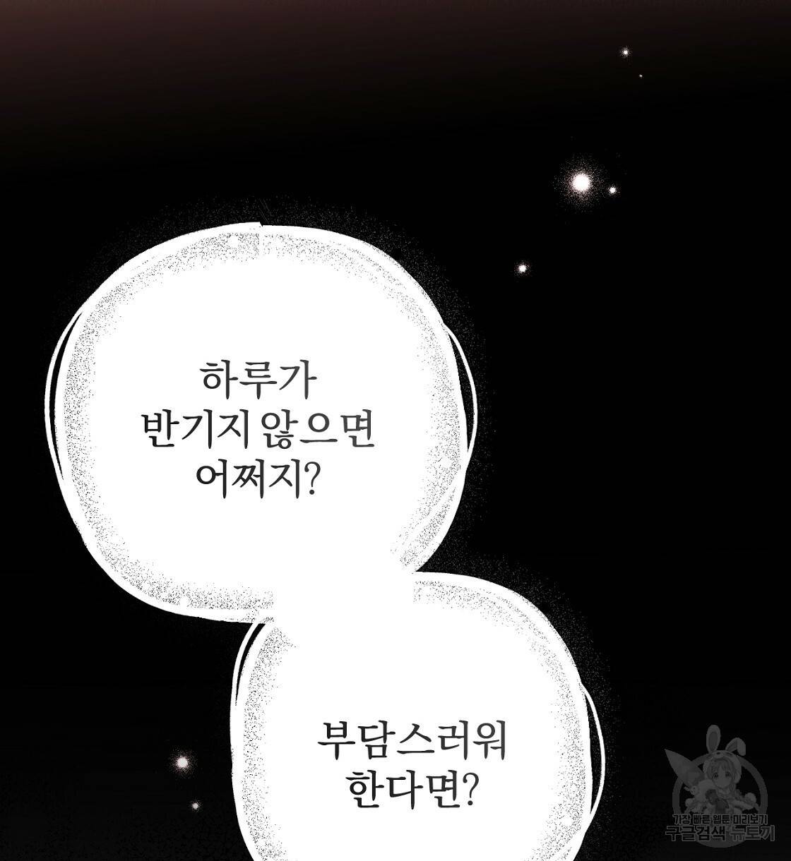 하비비의 토끼들 23화 90