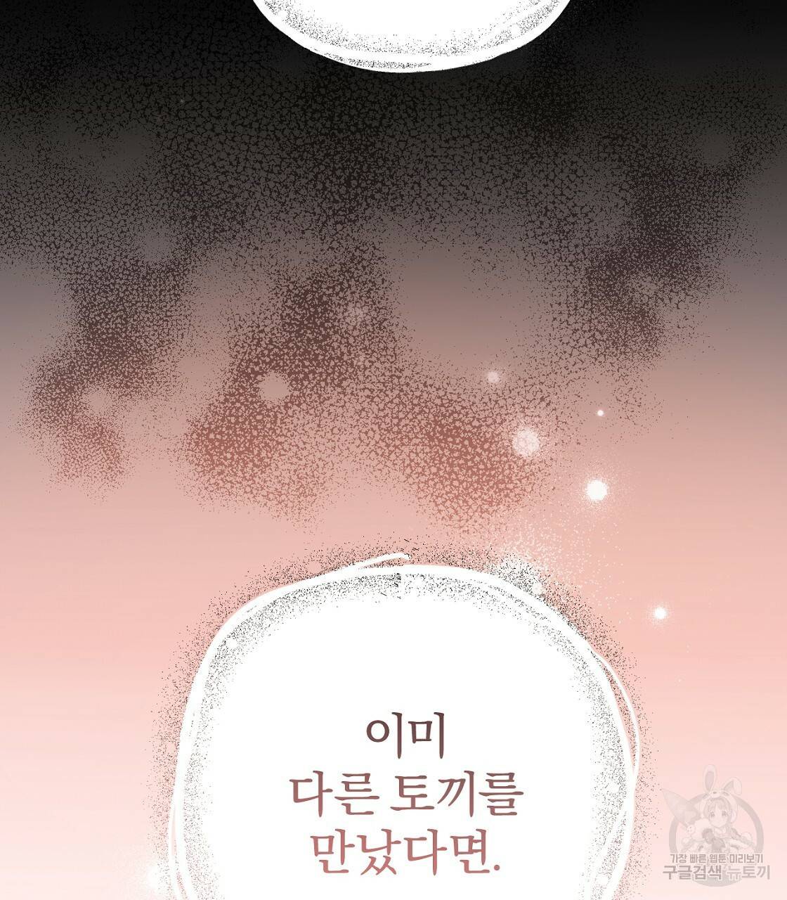 하비비의 토끼들 23화 91