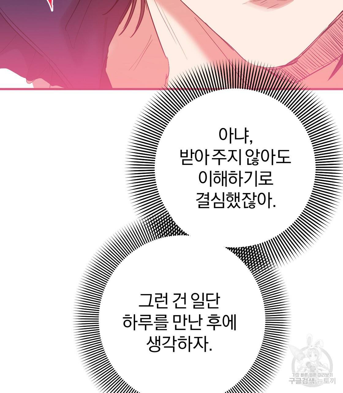 하비비의 토끼들 23화 93