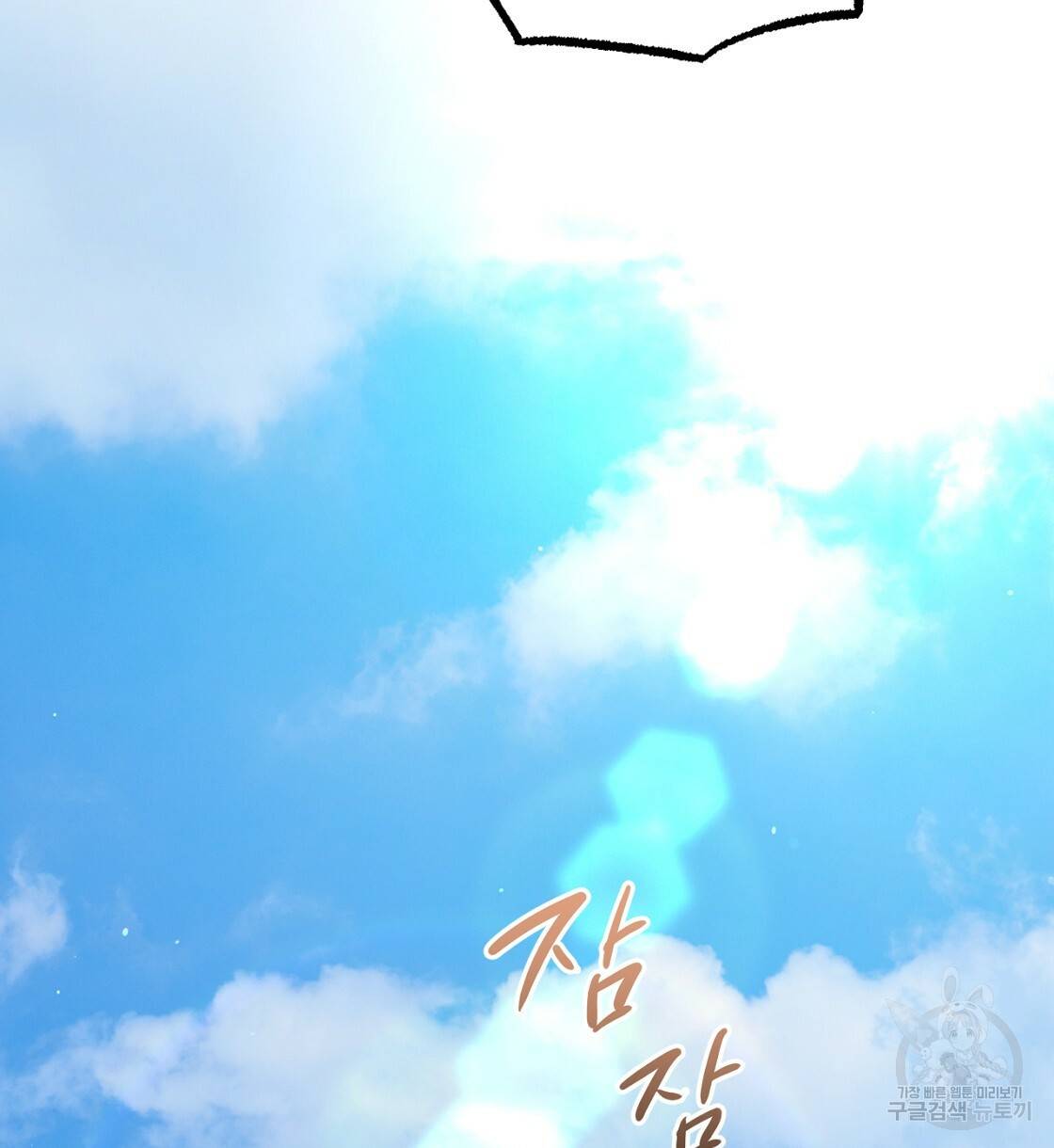 하비비의 토끼들 23화 96