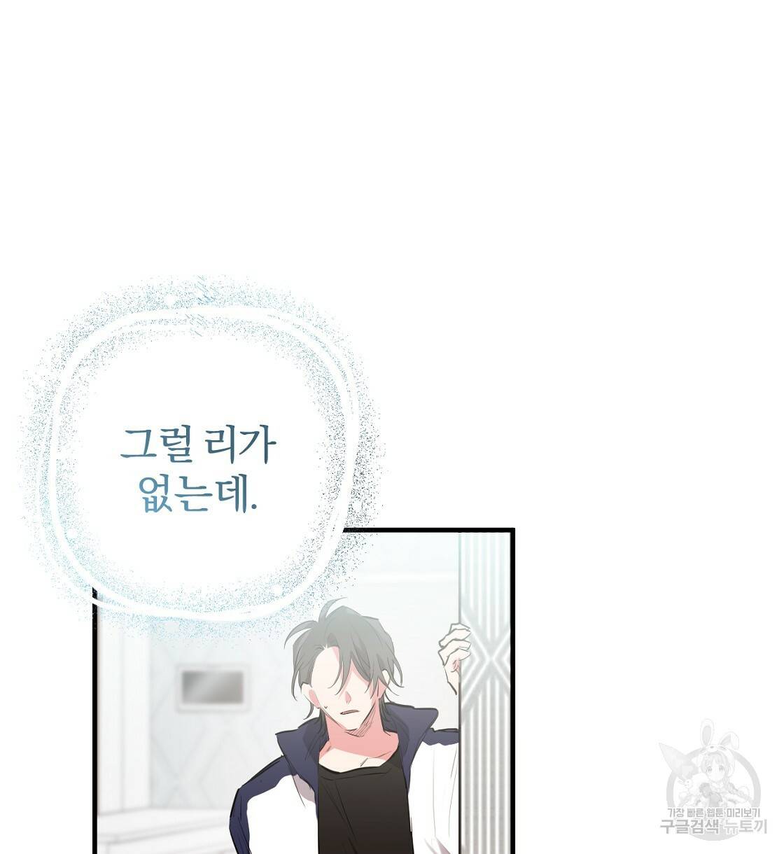 하비비의 토끼들 23화 114