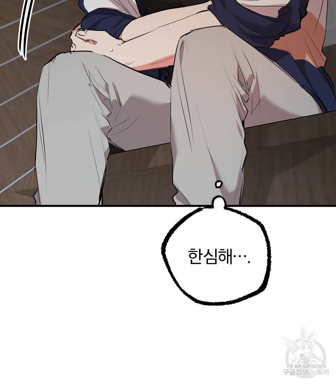하비비의 토끼들 23화 121
