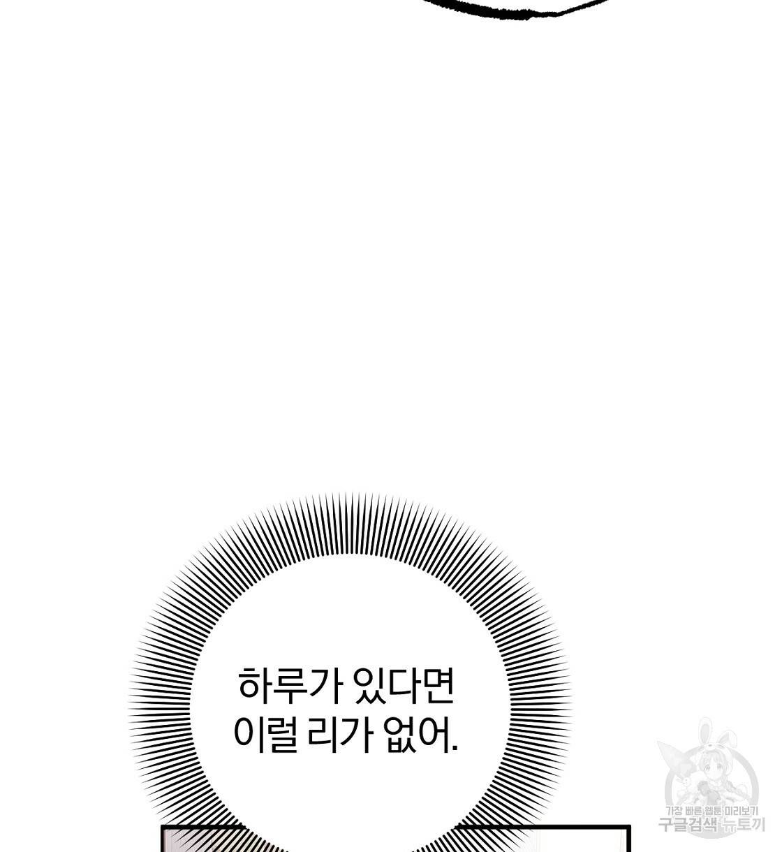 하비비의 토끼들 23화 124