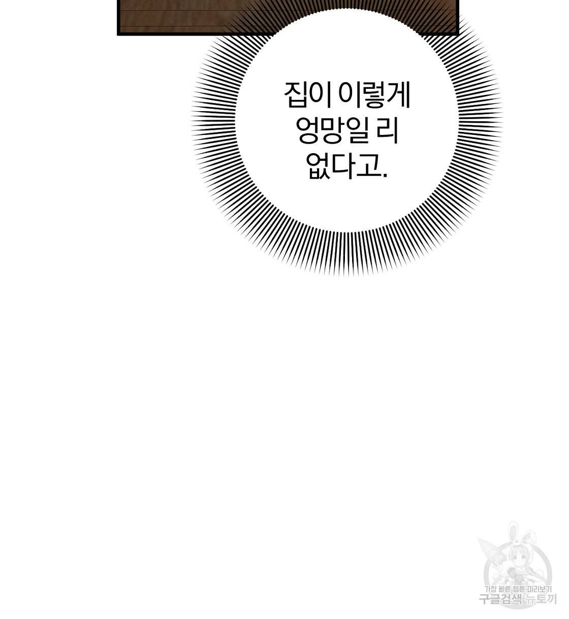 하비비의 토끼들 23화 126