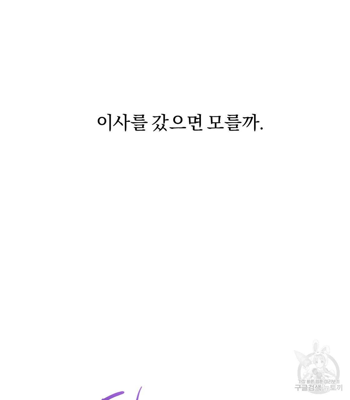하비비의 토끼들 23화 131