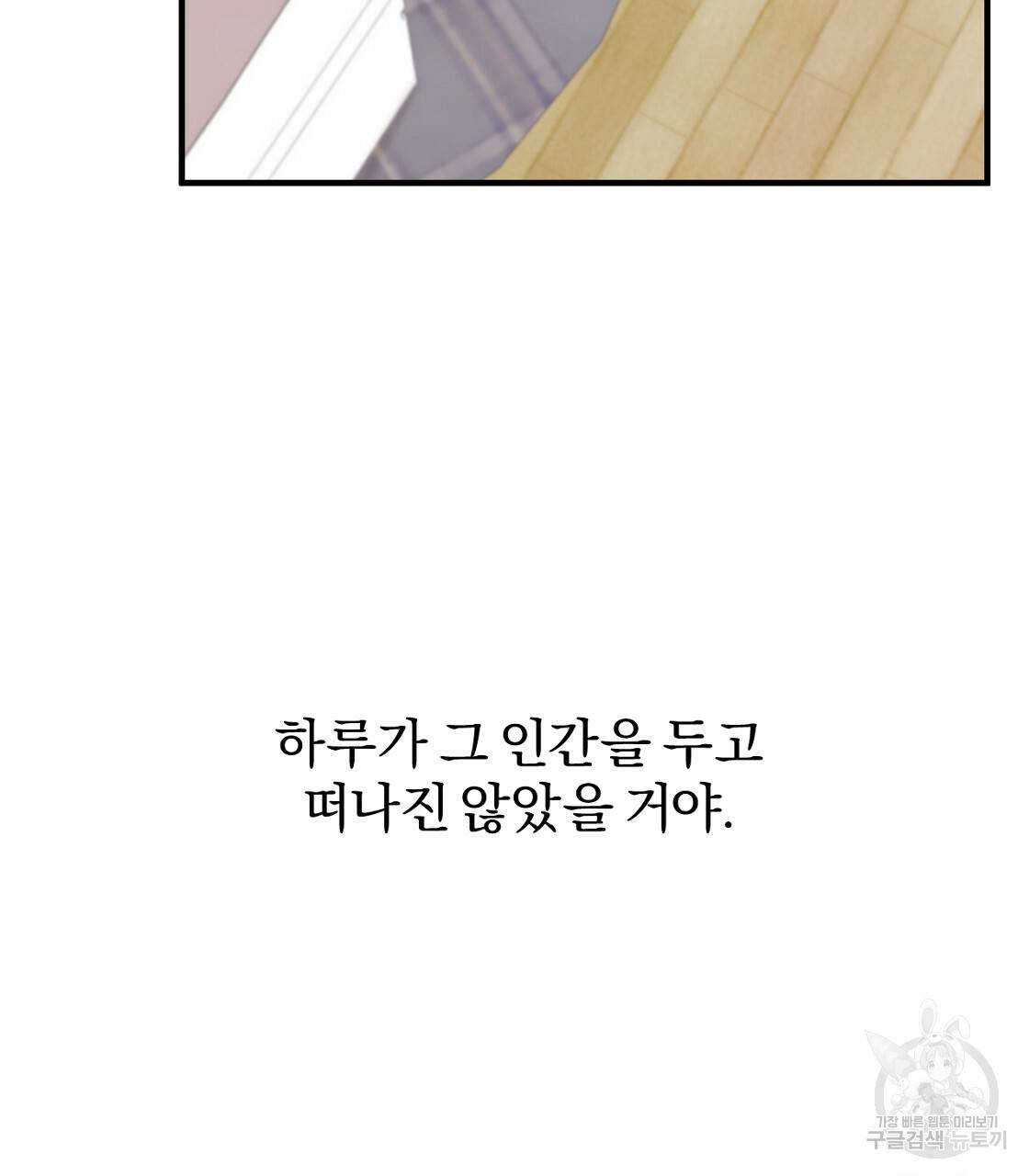 하비비의 토끼들 23화 133