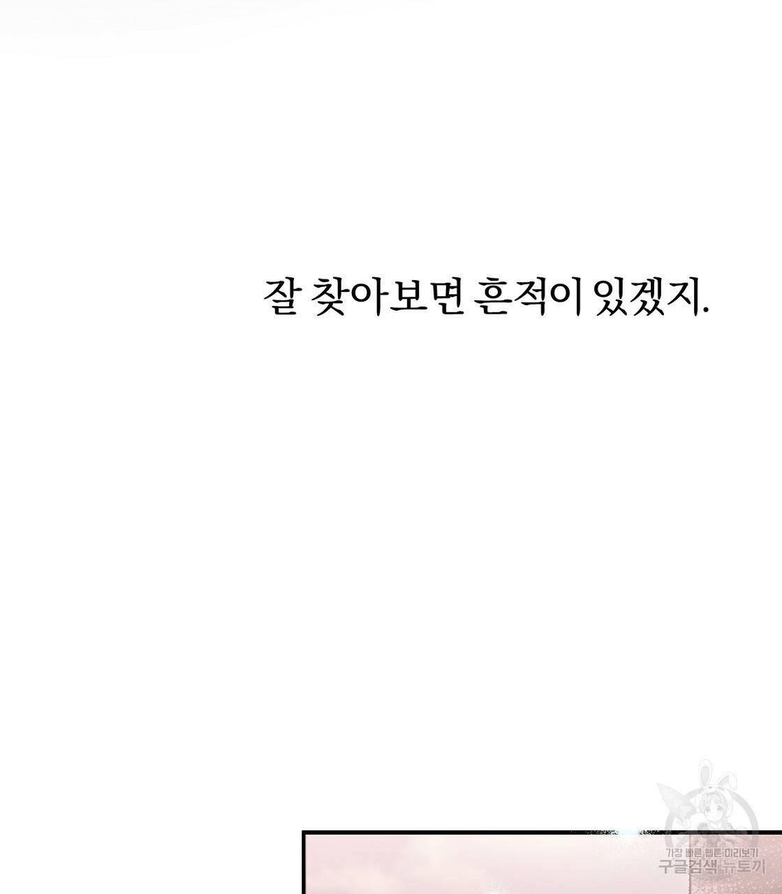하비비의 토끼들 23화 135