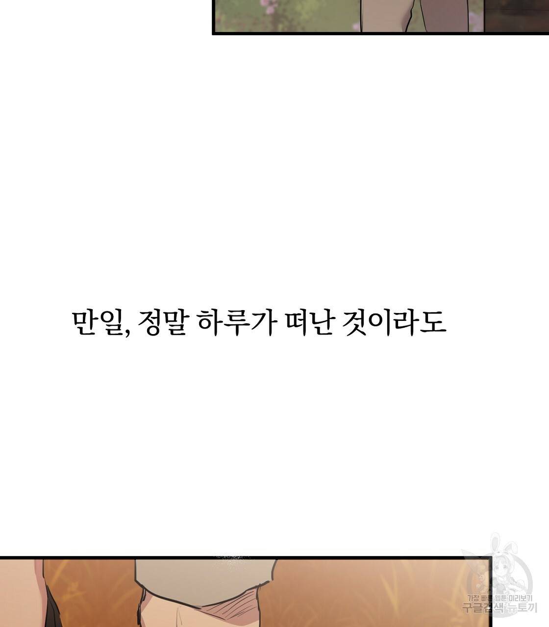 하비비의 토끼들 23화 137