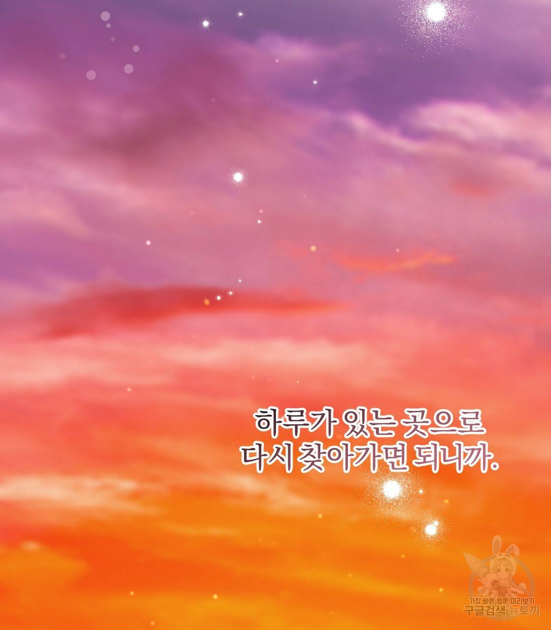 하비비의 토끼들 23화 139