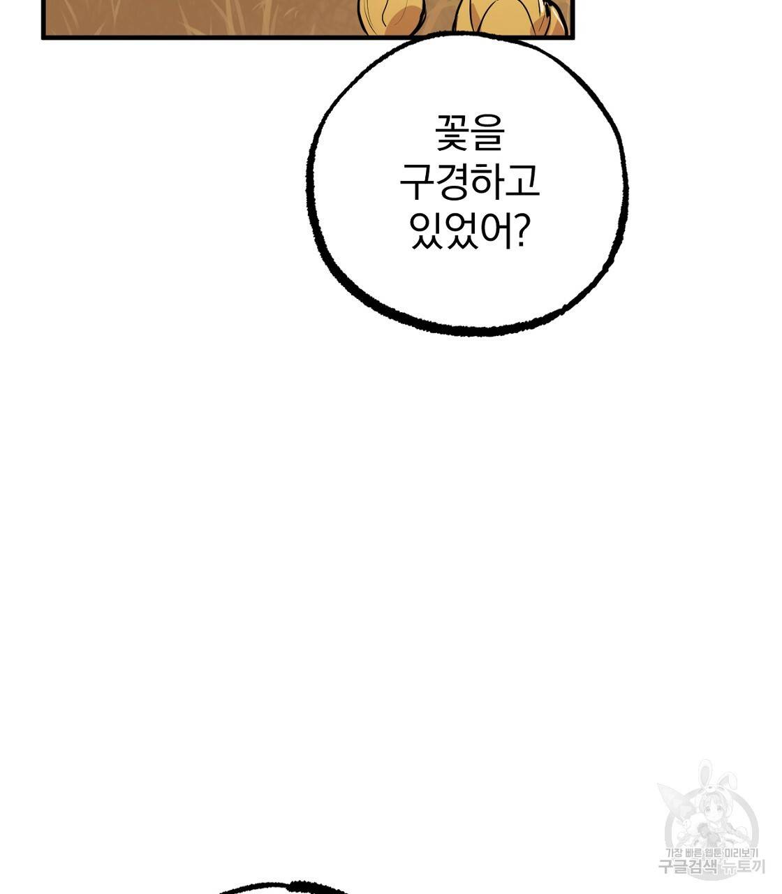 하비비의 토끼들 23화 147