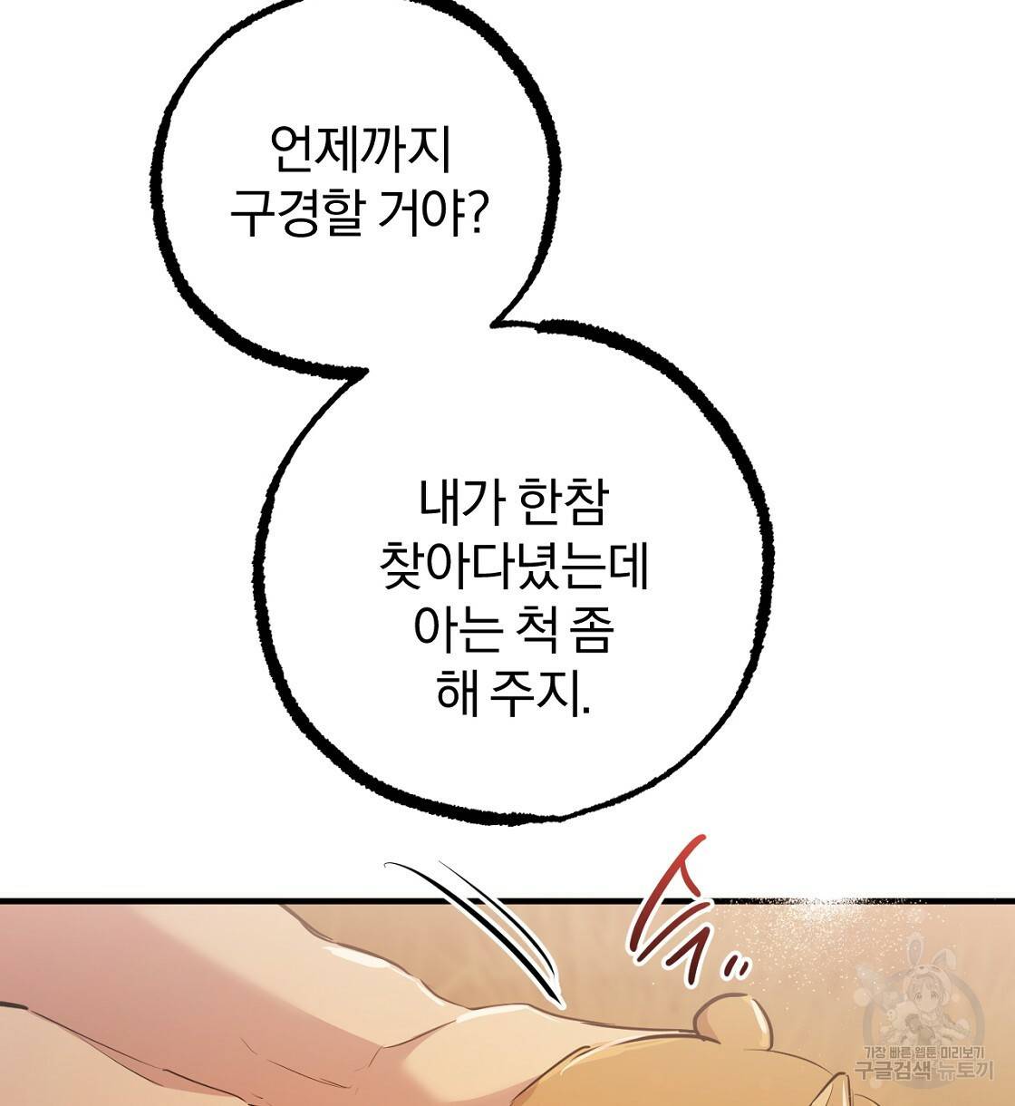 하비비의 토끼들 23화 148