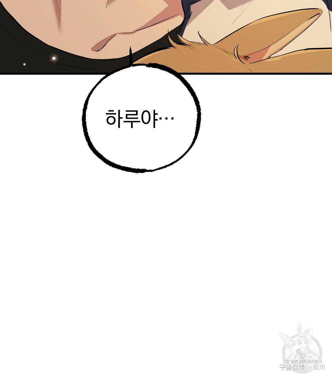 하비비의 토끼들 23화 151
