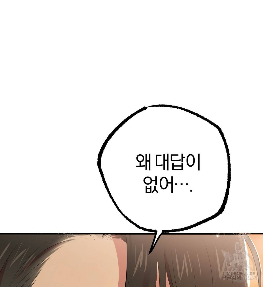 하비비의 토끼들 23화 152