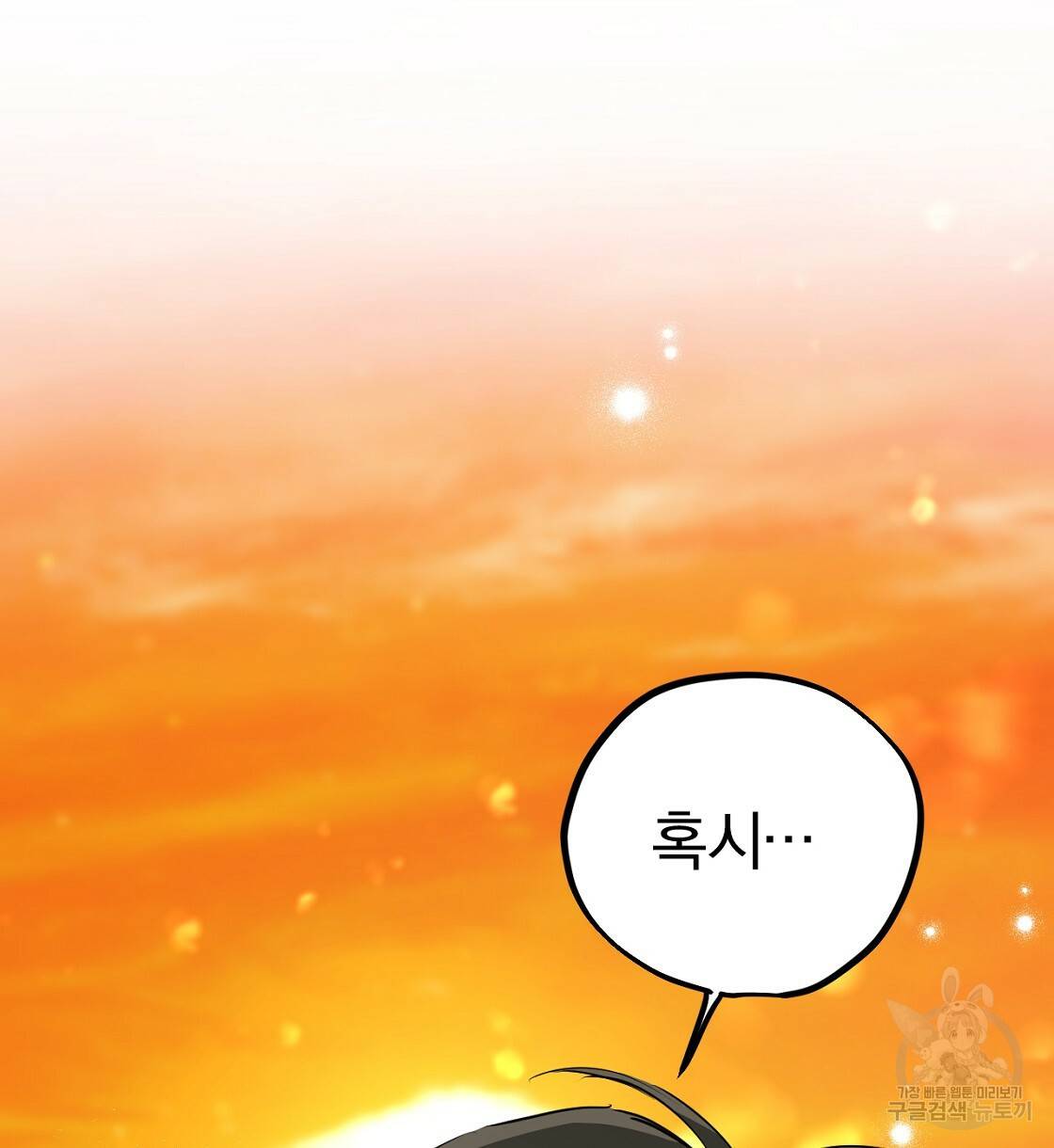 하비비의 토끼들 23화 154