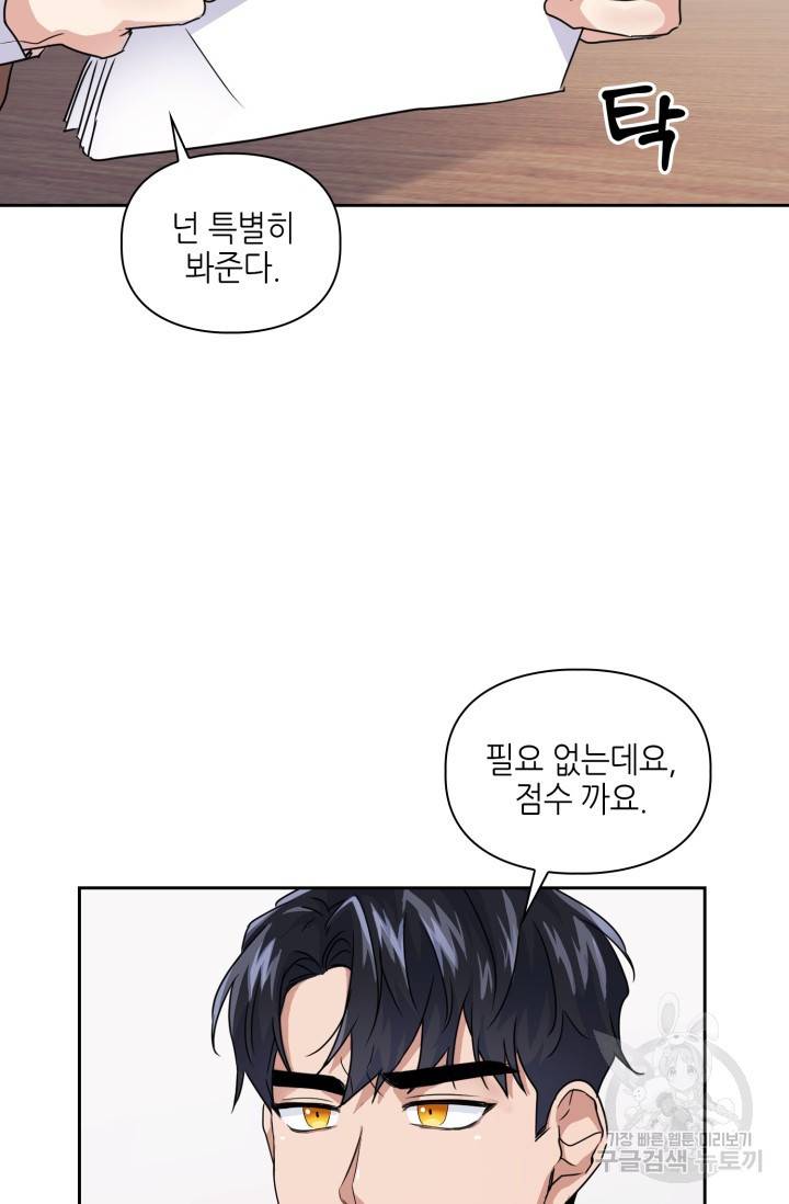 BAITS(베이츠) 9화 7