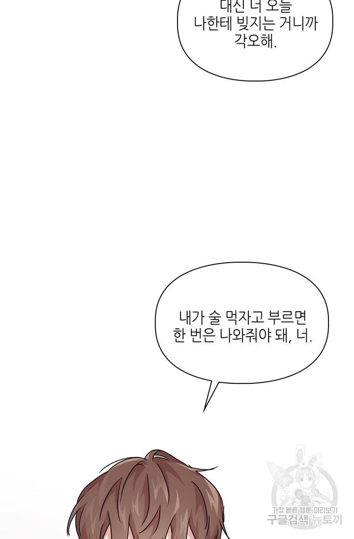 BAITS(베이츠) 9화 10