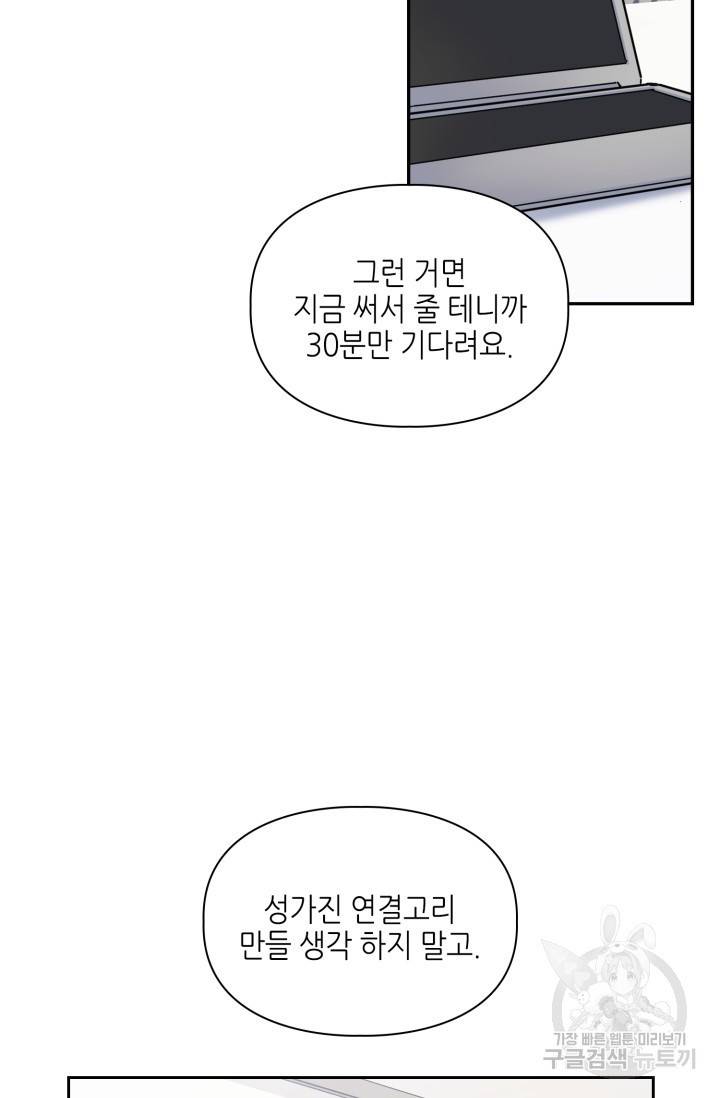 BAITS(베이츠) 9화 14