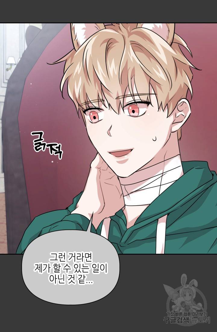 BAITS(베이츠) 9화 29