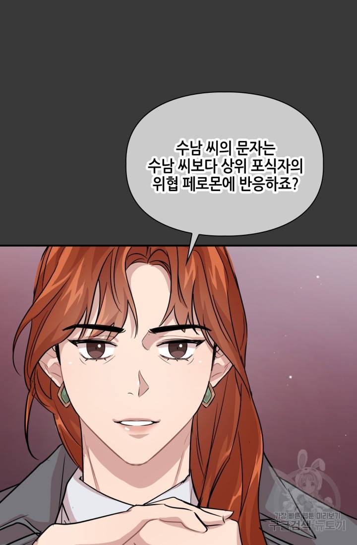 BAITS(베이츠) 9화 30
