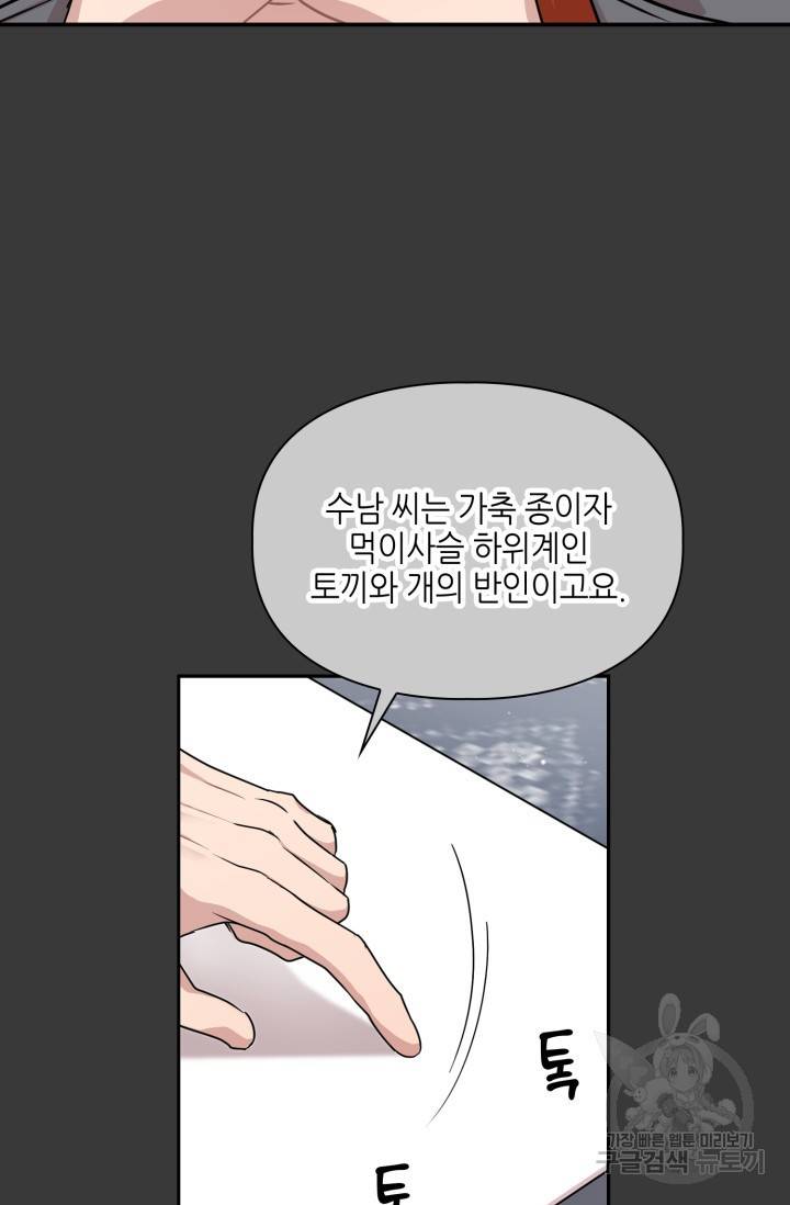 BAITS(베이츠) 9화 31