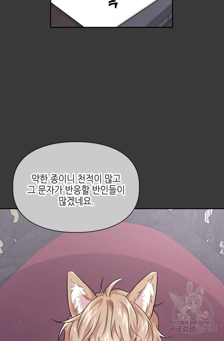 BAITS(베이츠) 9화 32