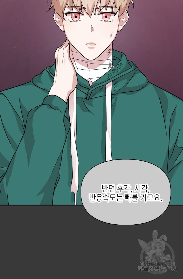 BAITS(베이츠) 9화 33