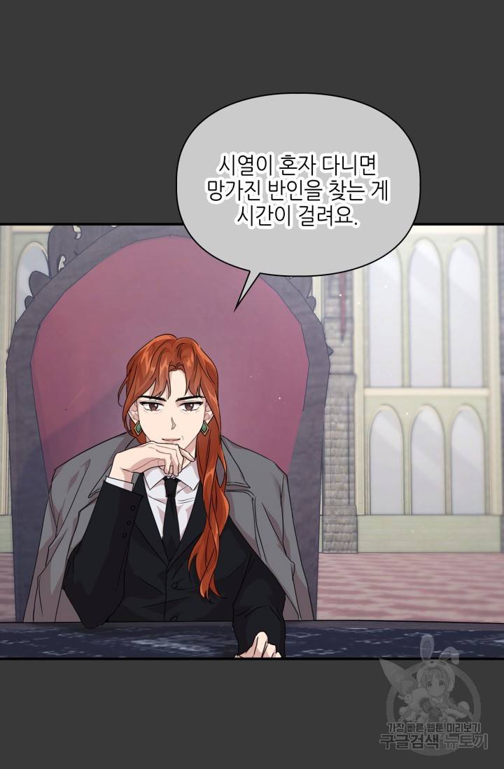 BAITS(베이츠) 9화 34