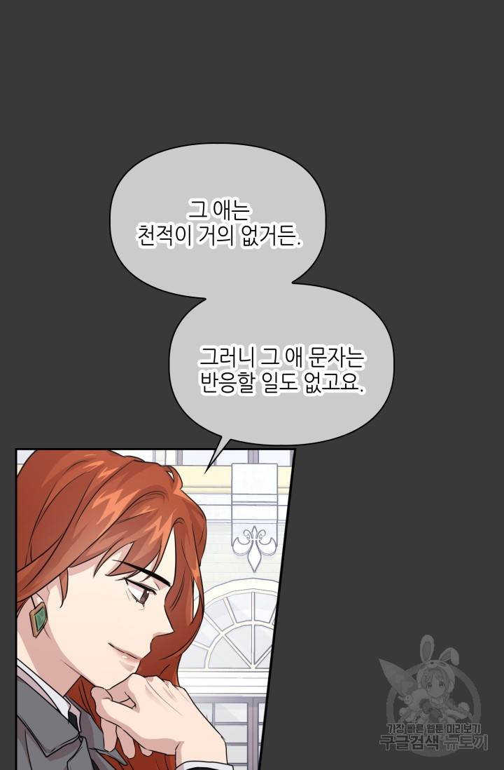 BAITS(베이츠) 9화 35