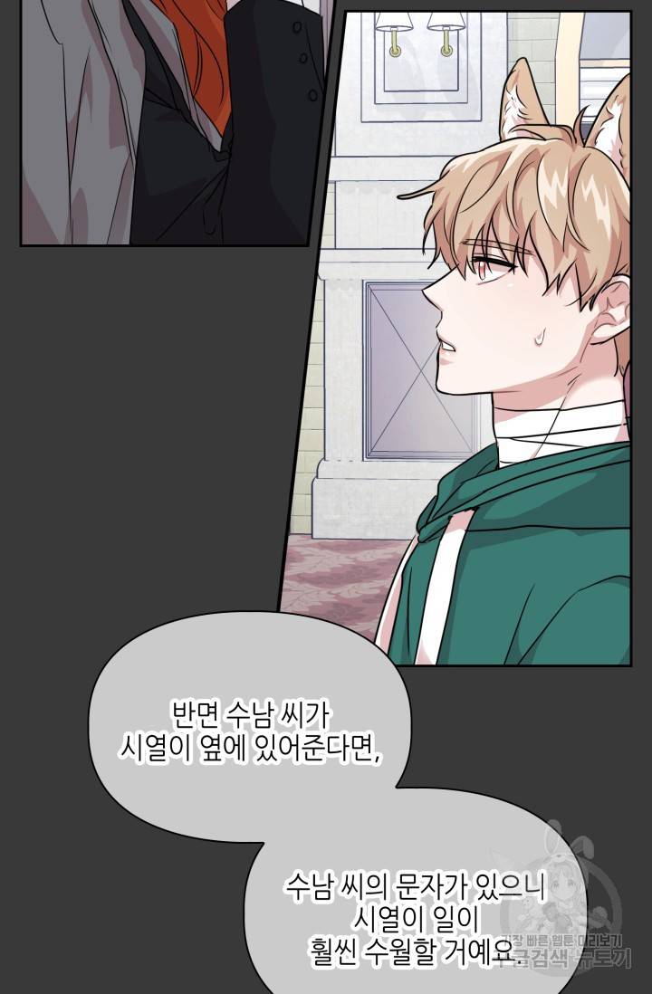 BAITS(베이츠) 9화 36