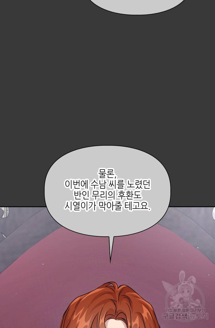 BAITS(베이츠) 9화 37